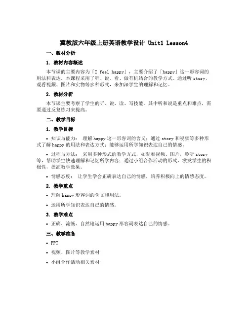 冀教版六年级上册英语教学设计 Unit1 Lesson4