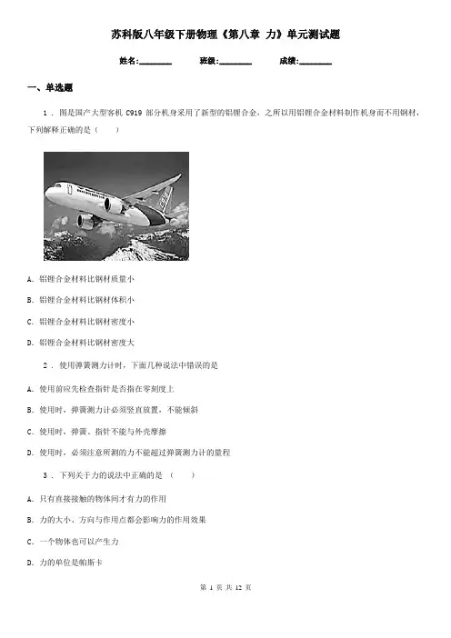 苏科版八年级下册物理《第八章 力》单元测试题