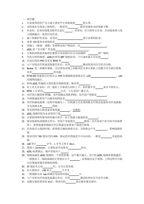 装维题库(四合一)