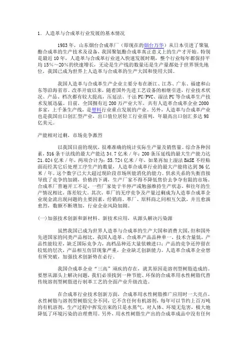 人造革与合成革行业发展的基本情况