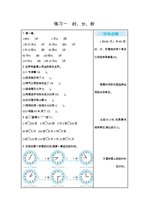 最新人教版小学数学三年级上册口算试题卡(全册)
