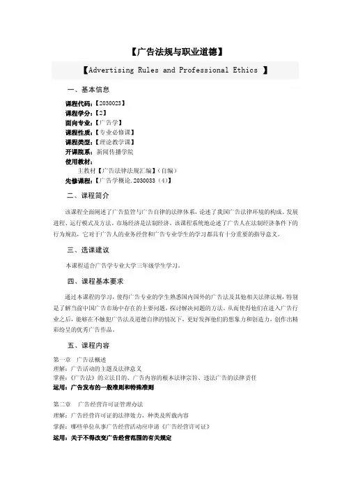 【广告法规与职业道德】