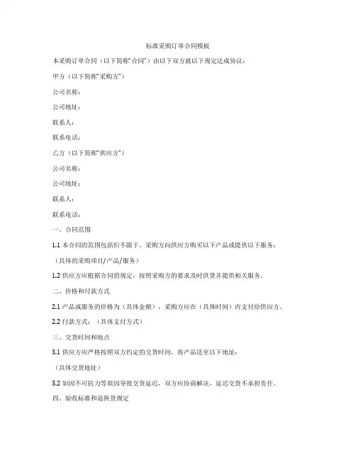 标准采购订单合同模板