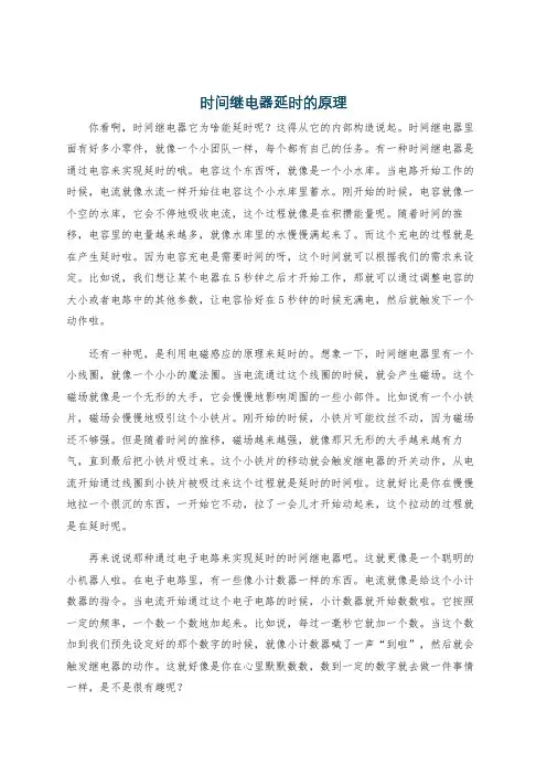 时间继电器延时的原理