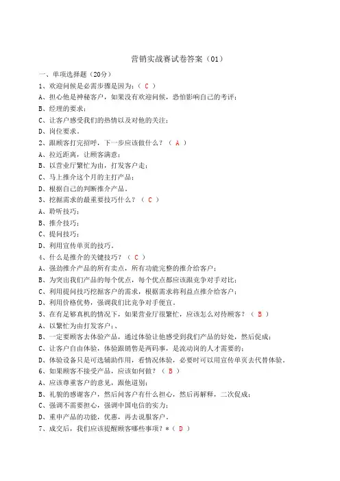 电信考试 营销实战赛试卷答案(2009.5)