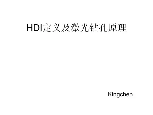 HDI定义及激光钻孔原理