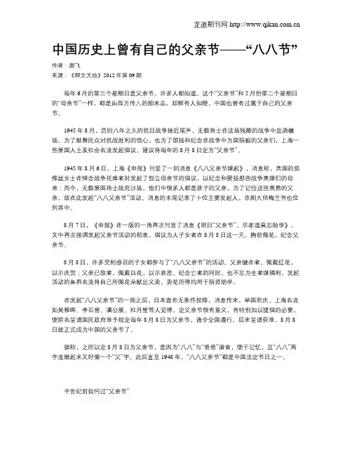 中国历史上曾有自己的父亲节——“八八节”