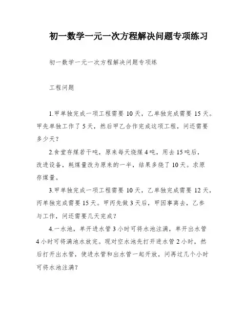 初一数学一元一次方程解决问题专项练习