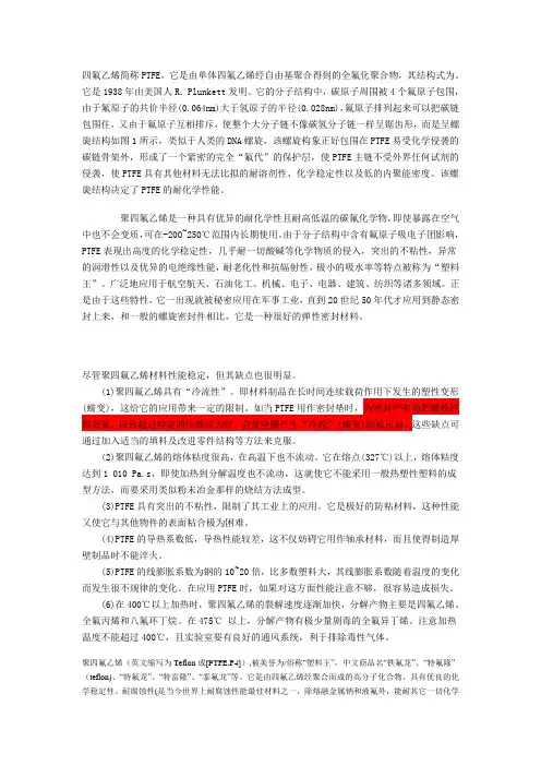 四氟乙烯简称PTFE