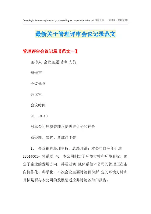 最新关于管理评审会议记录范文