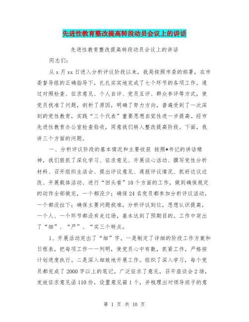 先进性教育整改提高转段动员会议上的讲话(最新篇)