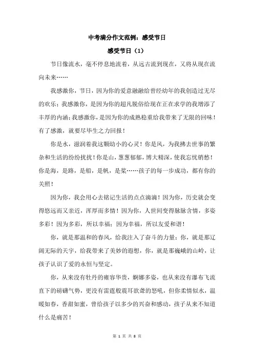 中考满分作文范例：感受节日