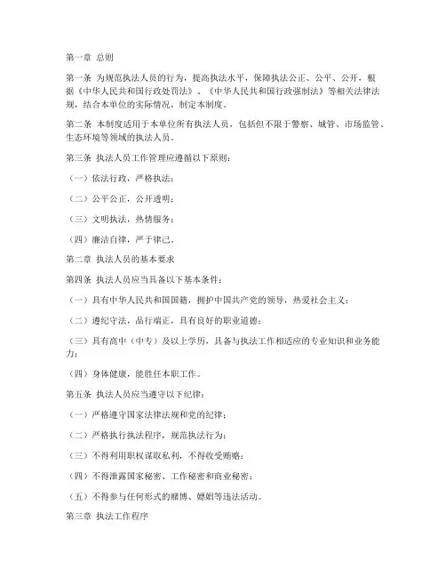 执法人员工作管理制度