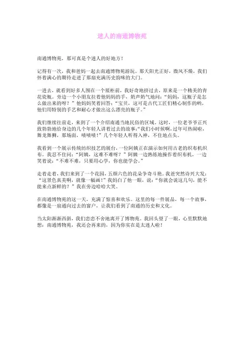 迷人的南通博物苑
