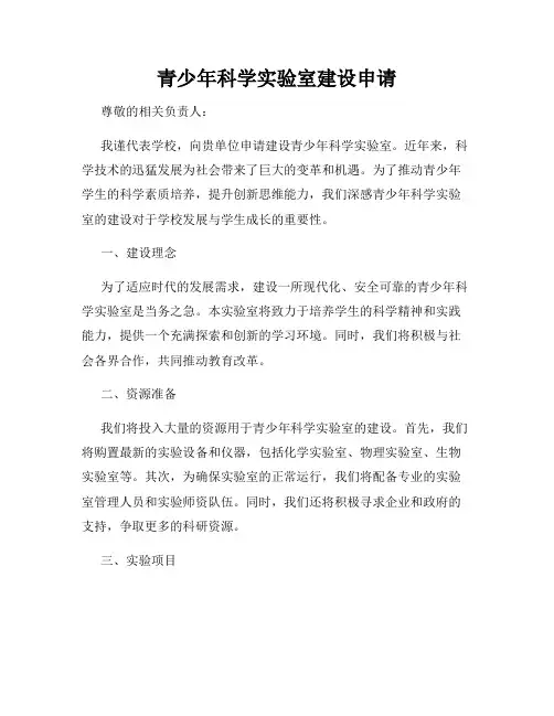 青少年科学实验室建设申请