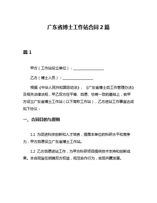 广东省博士工作站合同2篇