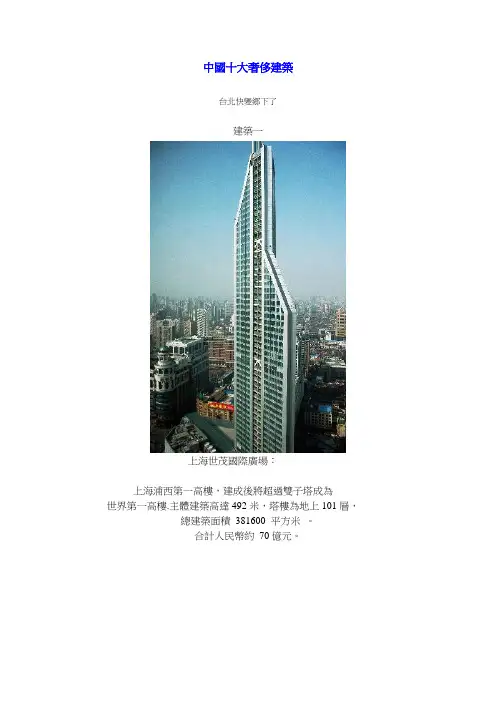 中国十大奢侈建筑