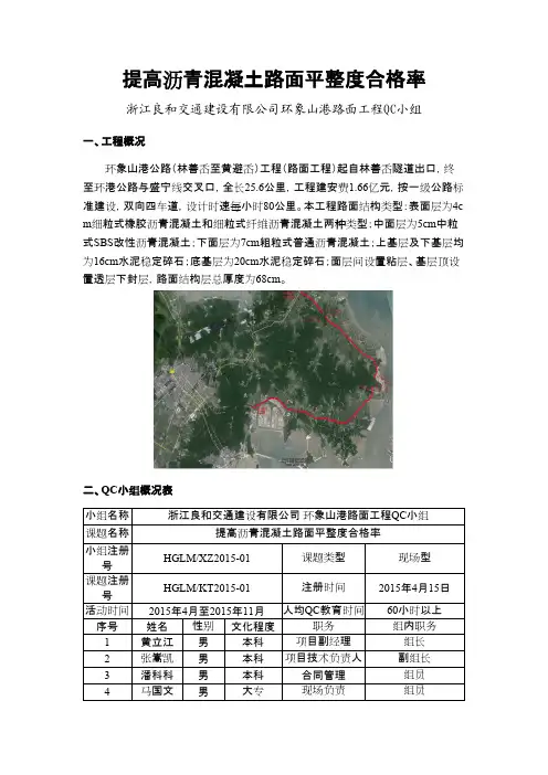 QC成果-提高沥青混凝土路面平整度合格率
