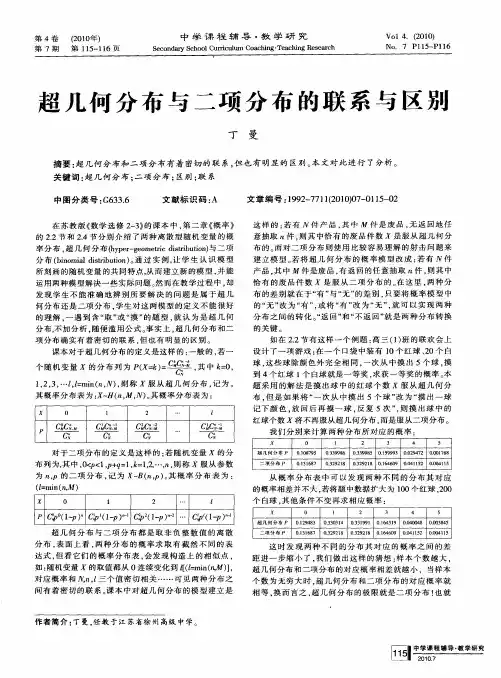 超几何分布与二项分布的联系与区别