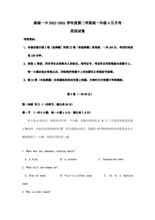 高一英语下学期四月月考试题