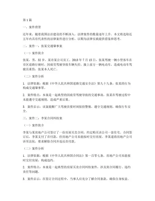 近五年法律案件案例分析(3篇)