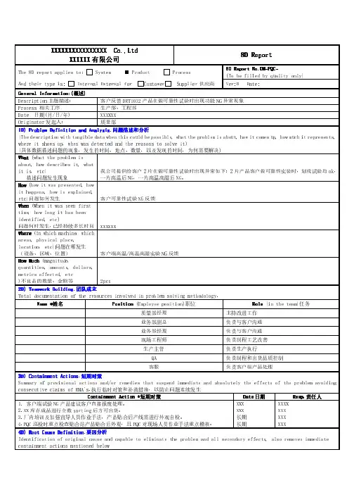 客户抱怨不良分析8D报告