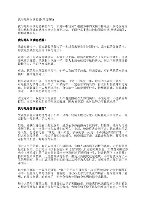 我与地坛阅读有感(精选8篇)