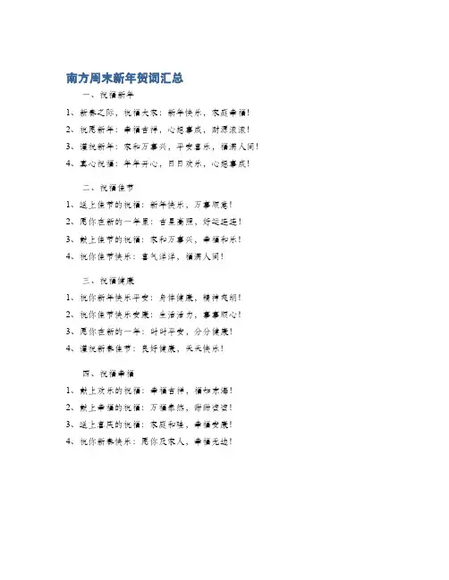南方周末新年贺词汇总