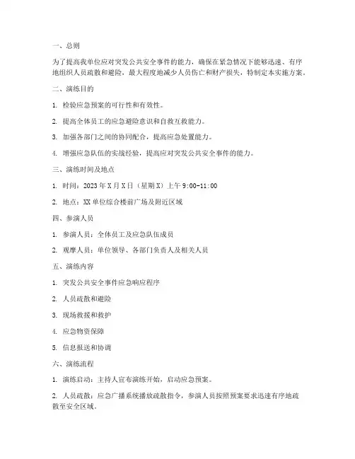 应急避险演练实施方案