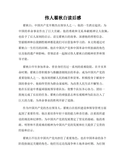 伟人翟秋白读后感