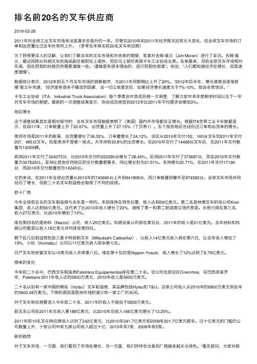 排名前20名的叉车供应商