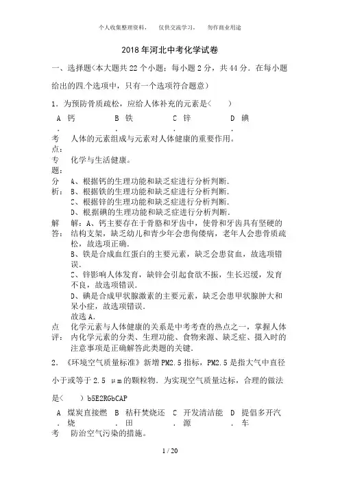 河北省中考理综试卷化学部分含答案