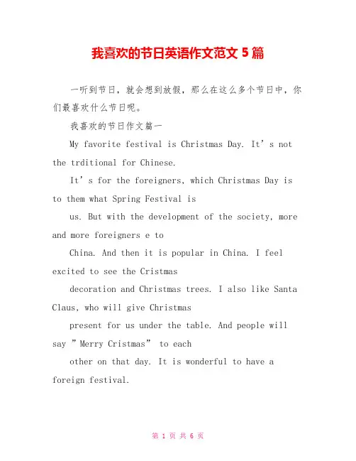 我喜欢的节日英语作文范文5篇