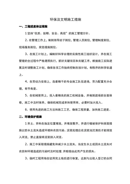 环保及文明施工措施