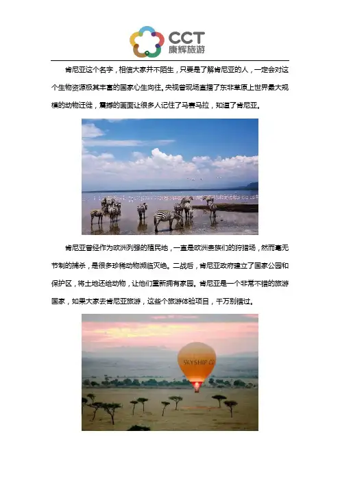去肯尼亚旅游,这几个旅游体验项目,千万别错过