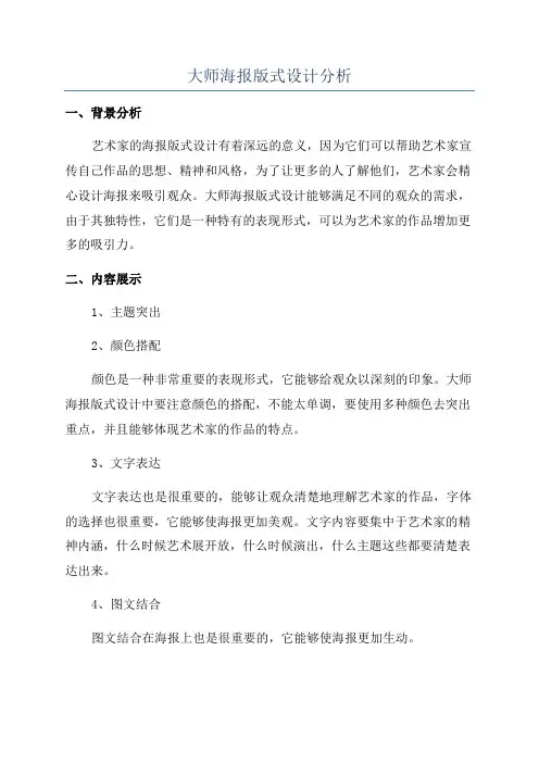 大师海报版式设计分析