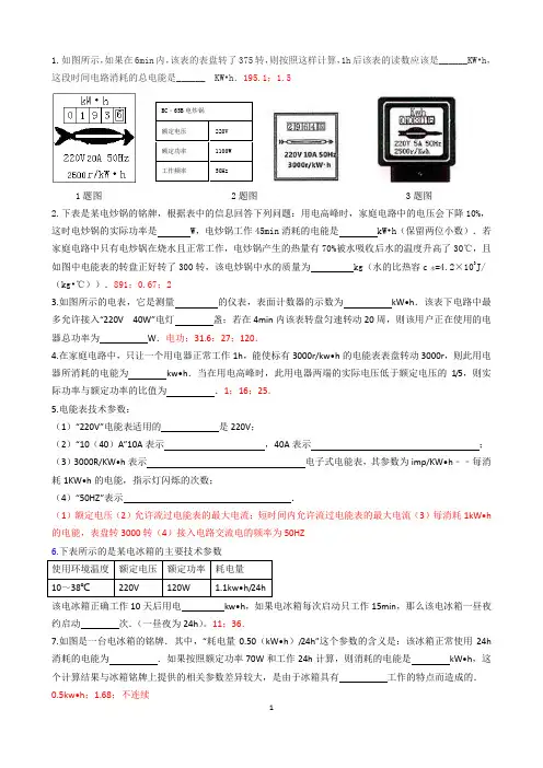 初中物理中考电能表的使用试题(答案)