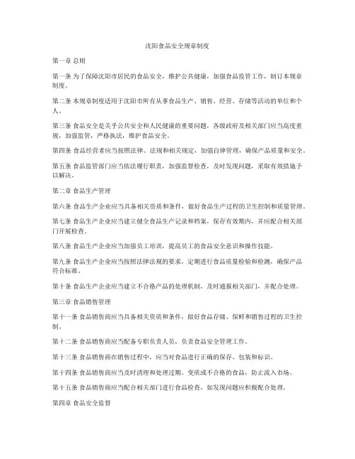 沈阳食品安全规章制度