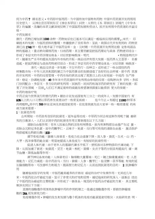 对中药的认识