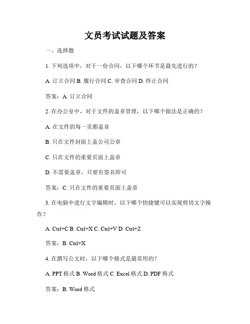 文员考试试题及答案