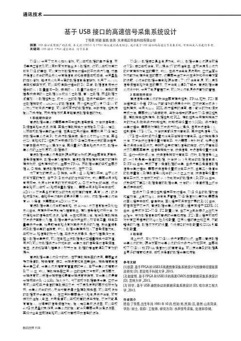基于USB接口的高速信号采集系统设计