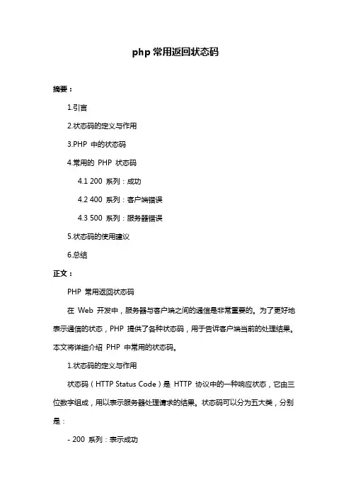 php常用返回状态码