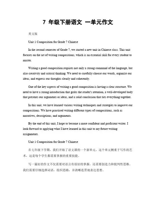 7 年级下册语文 一单元作文