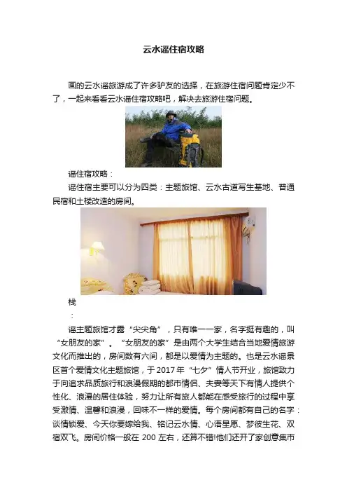 云水谣住宿攻略