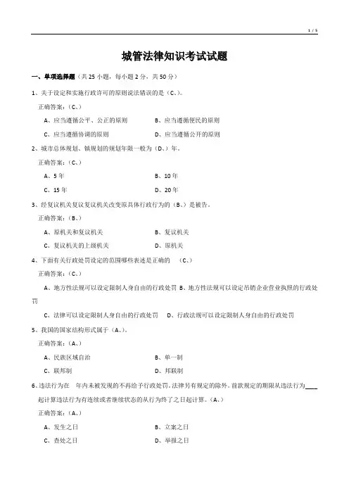 城管法律知识考试试题
