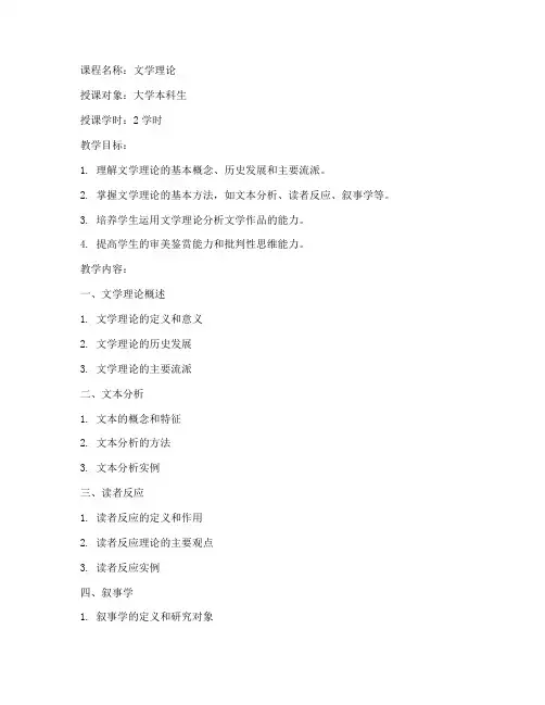 大学文学理论教案