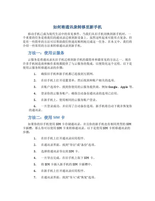 怎么转移通讯录到新手机