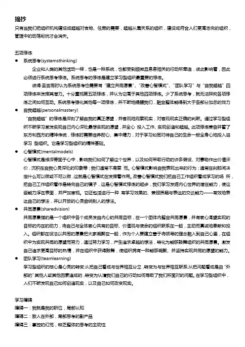 《第五项修炼》1-6章摘要及读后感