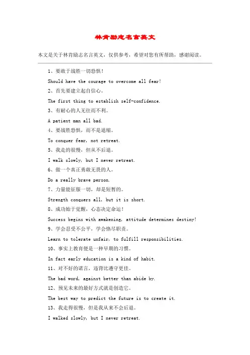 林肯励志名言英文