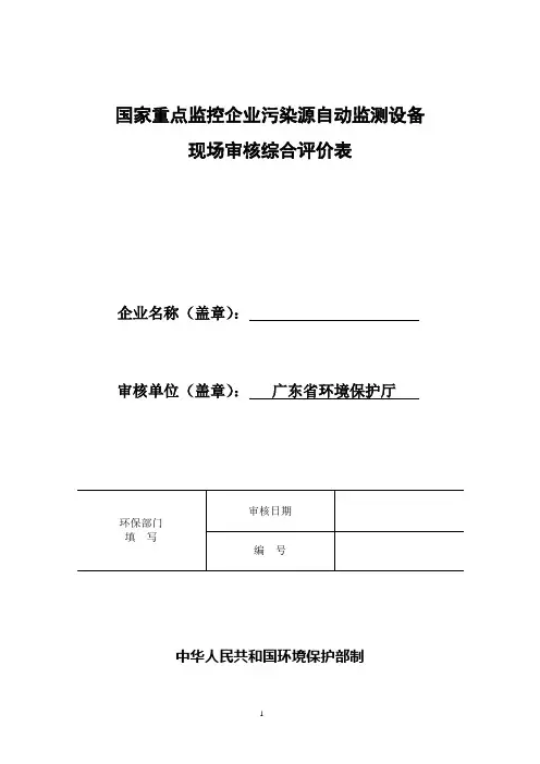 国家重点监控企业污染源自动监测设备